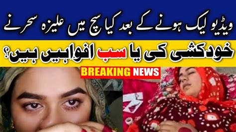 aliza sehar leak video link|YouTuber Aliza Sehar attempts suicide after Explicit Video Leak